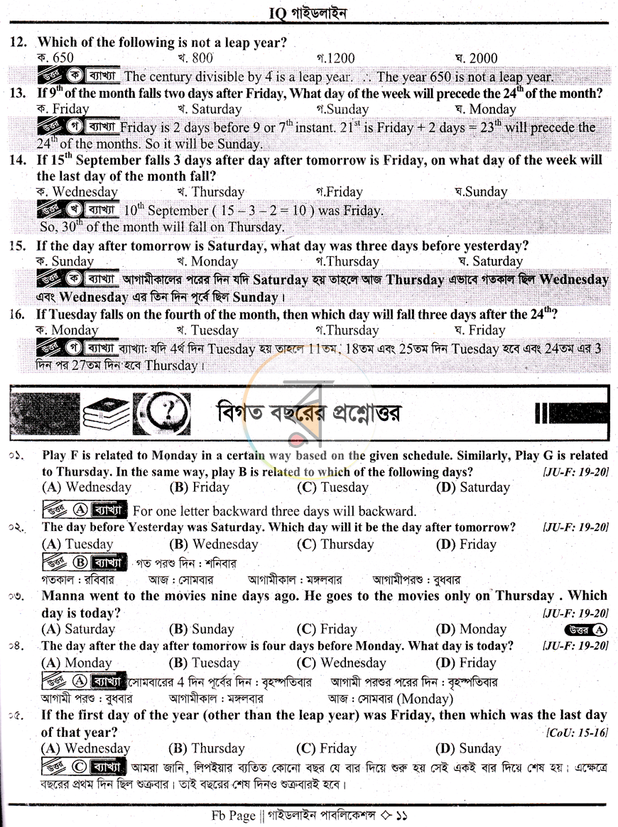 পাতা 8