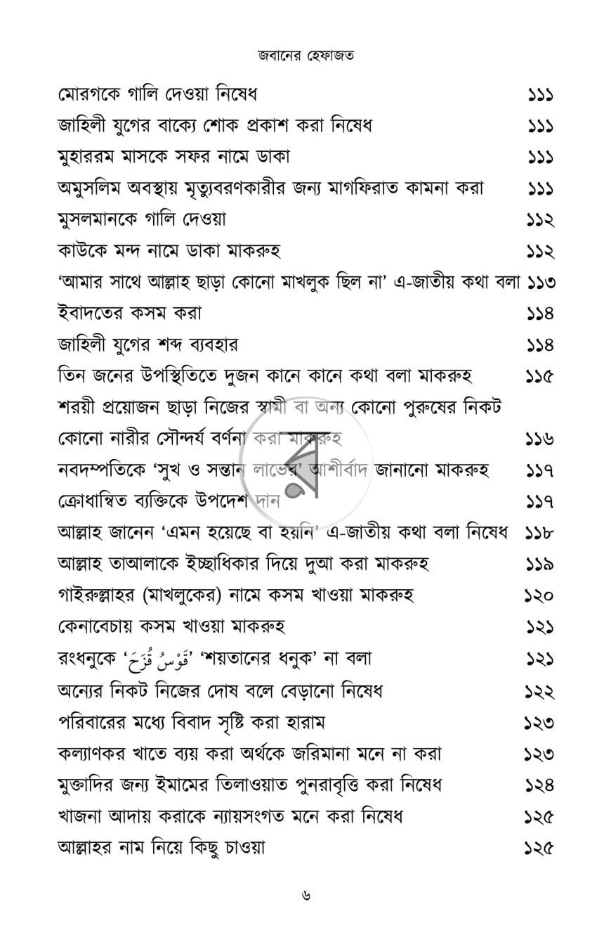 পাতা 23