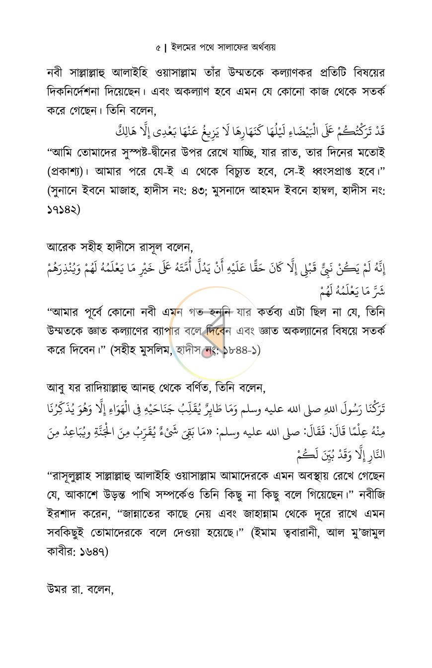 পাতা 5