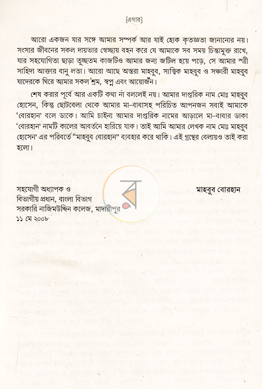 পাতা 6