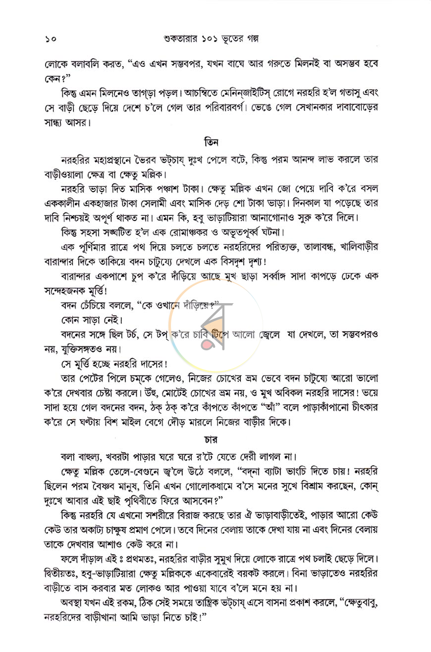 পাতা 8