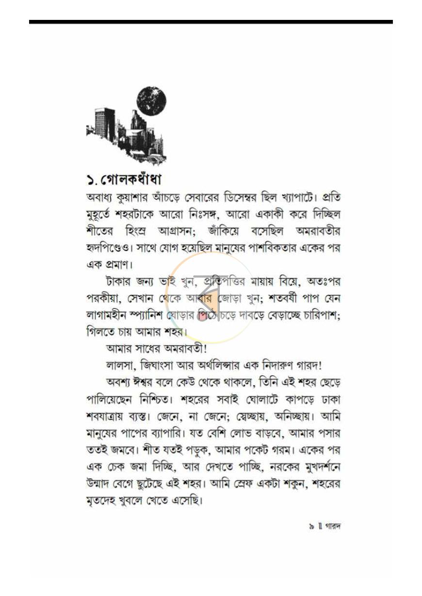 পাতা 1