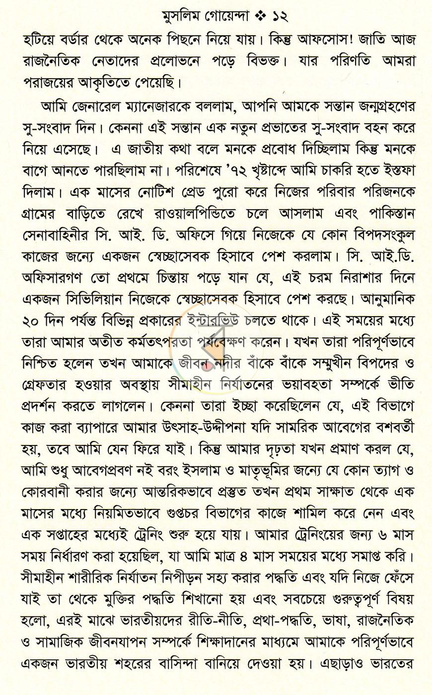 পাতা 7