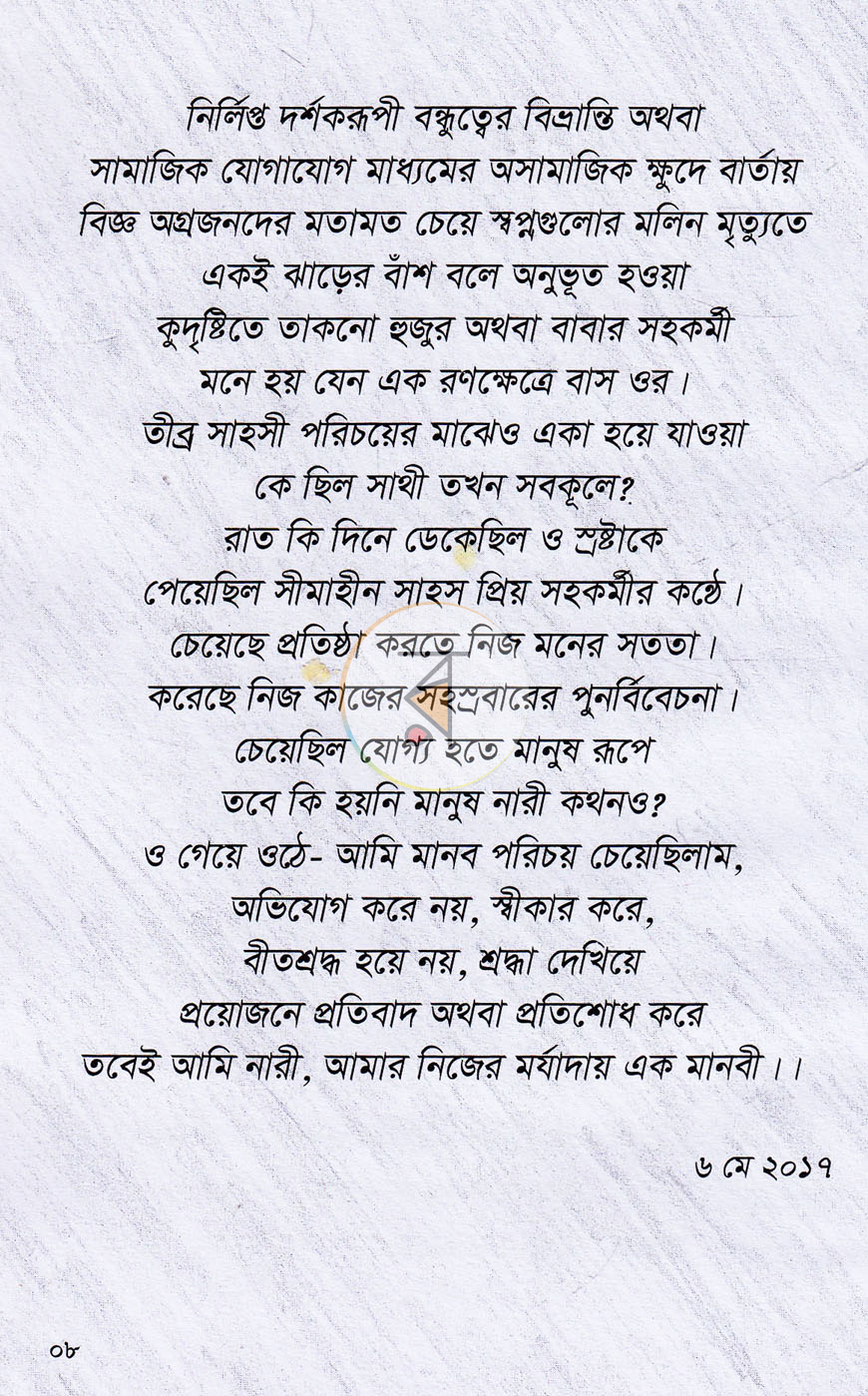 পাতা 6