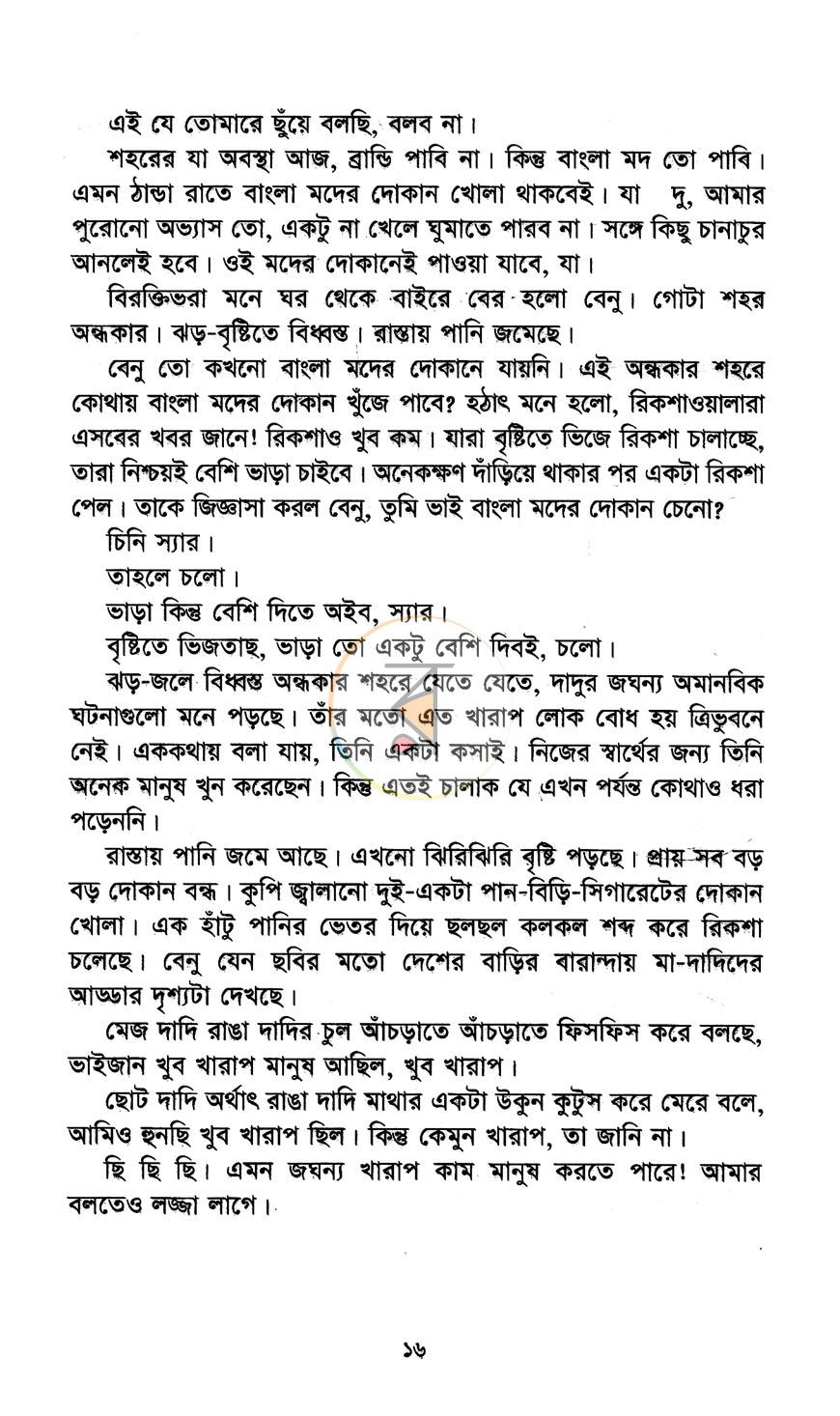 পাতা 11