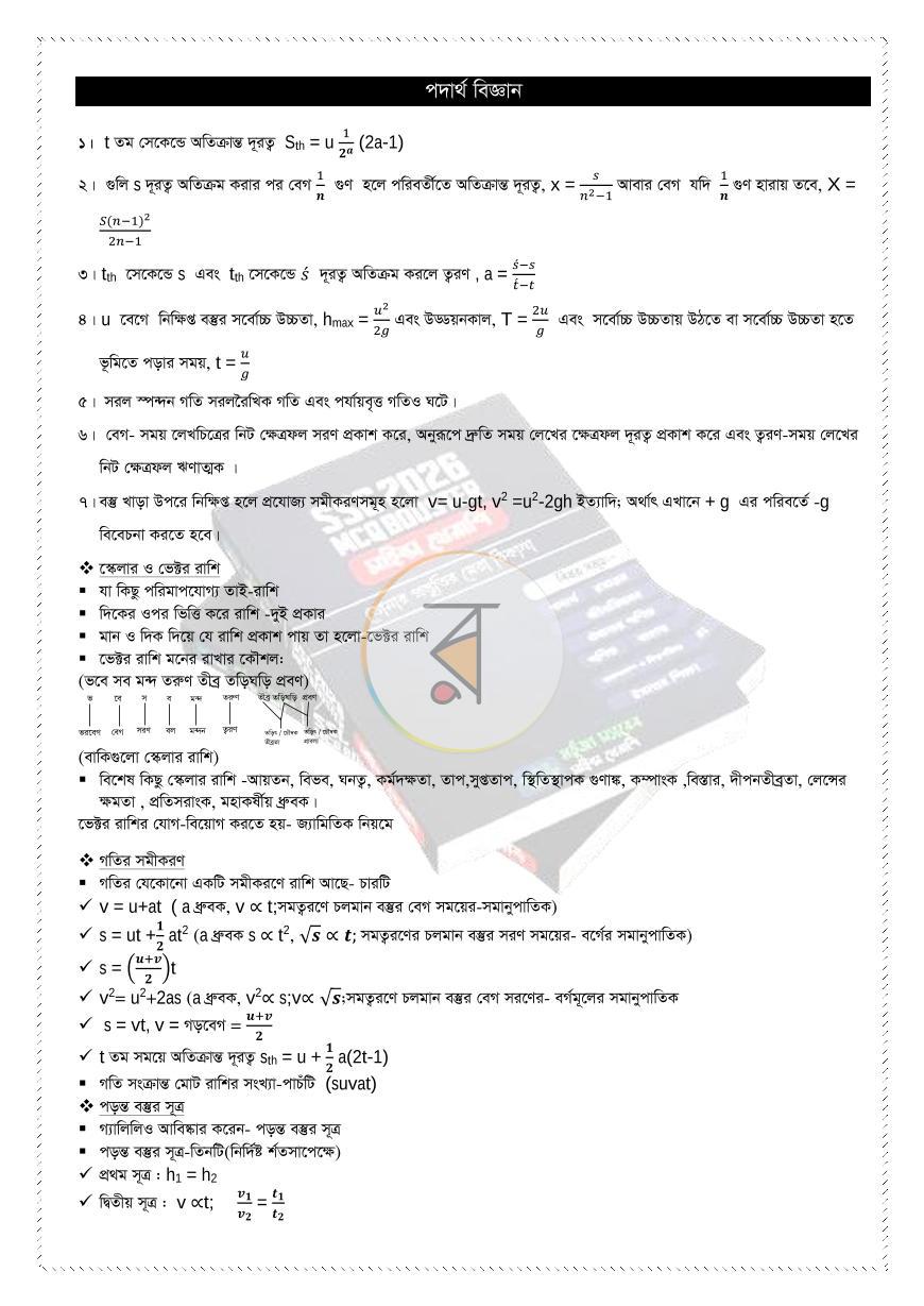 পাতা 10