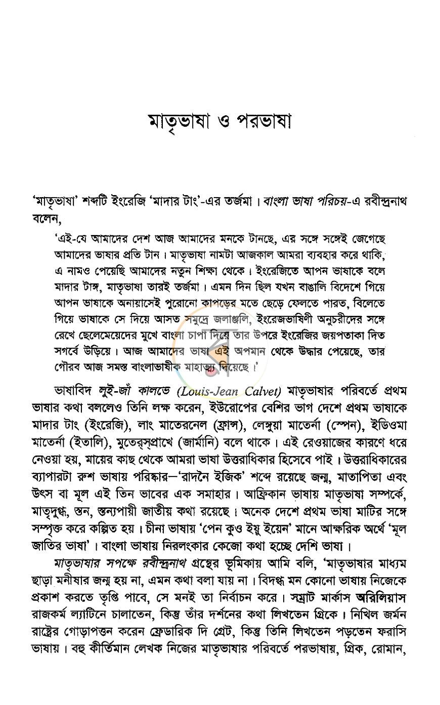 পাতা 7