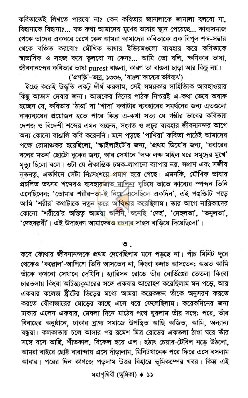 পাতা 8