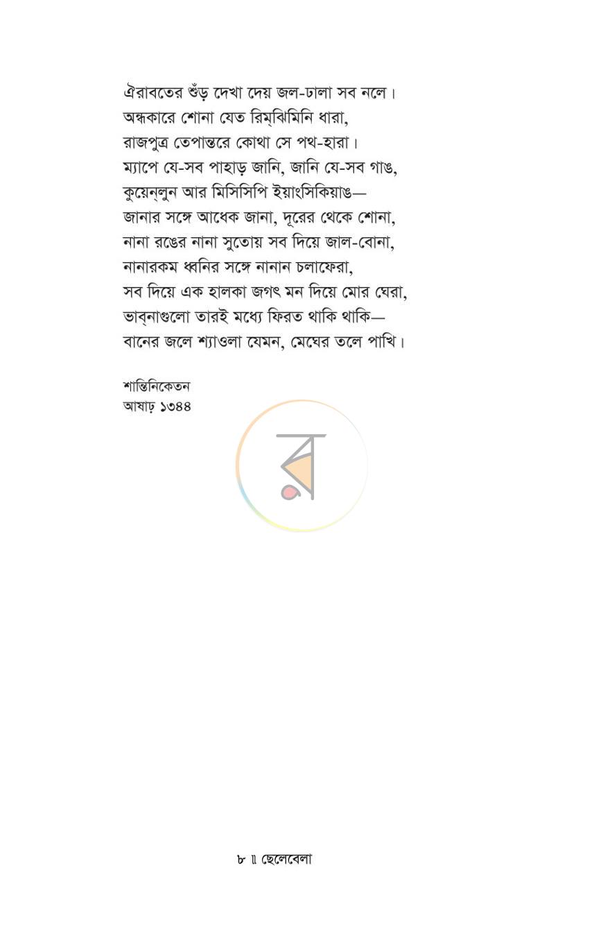 পাতা 7