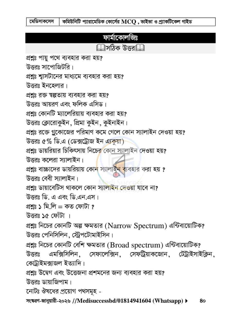 পাতা 8
