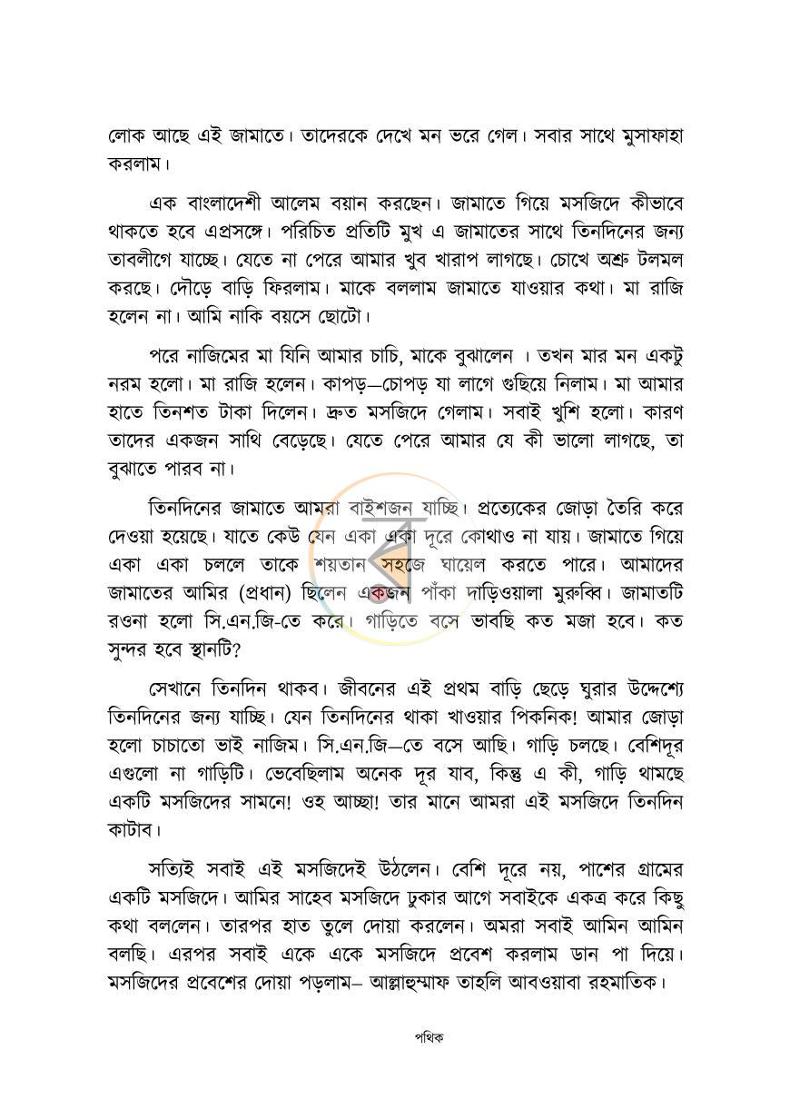 পাতা 10