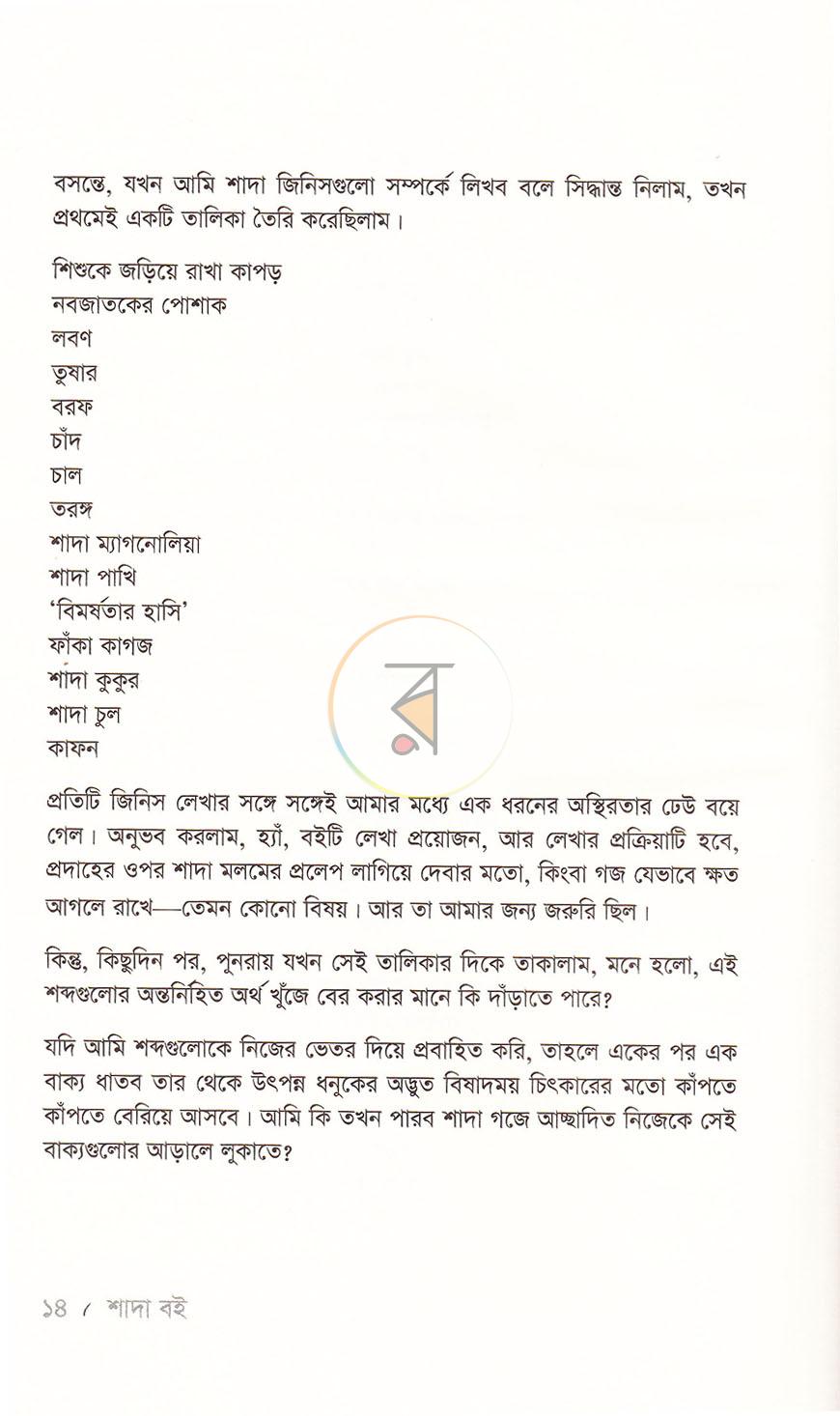 পাতা 7
