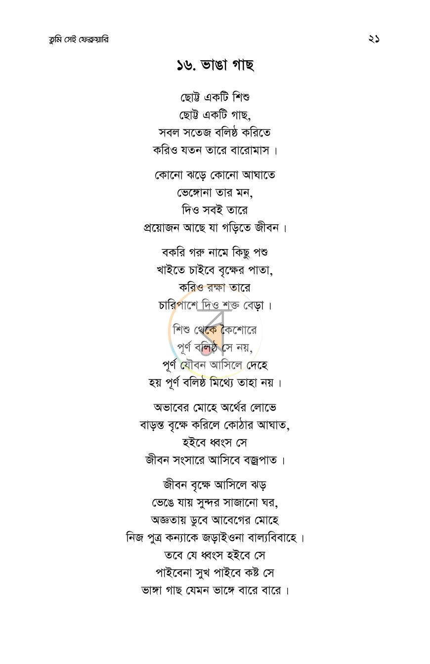পাতা 20