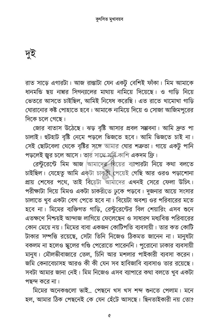 পাতা 5