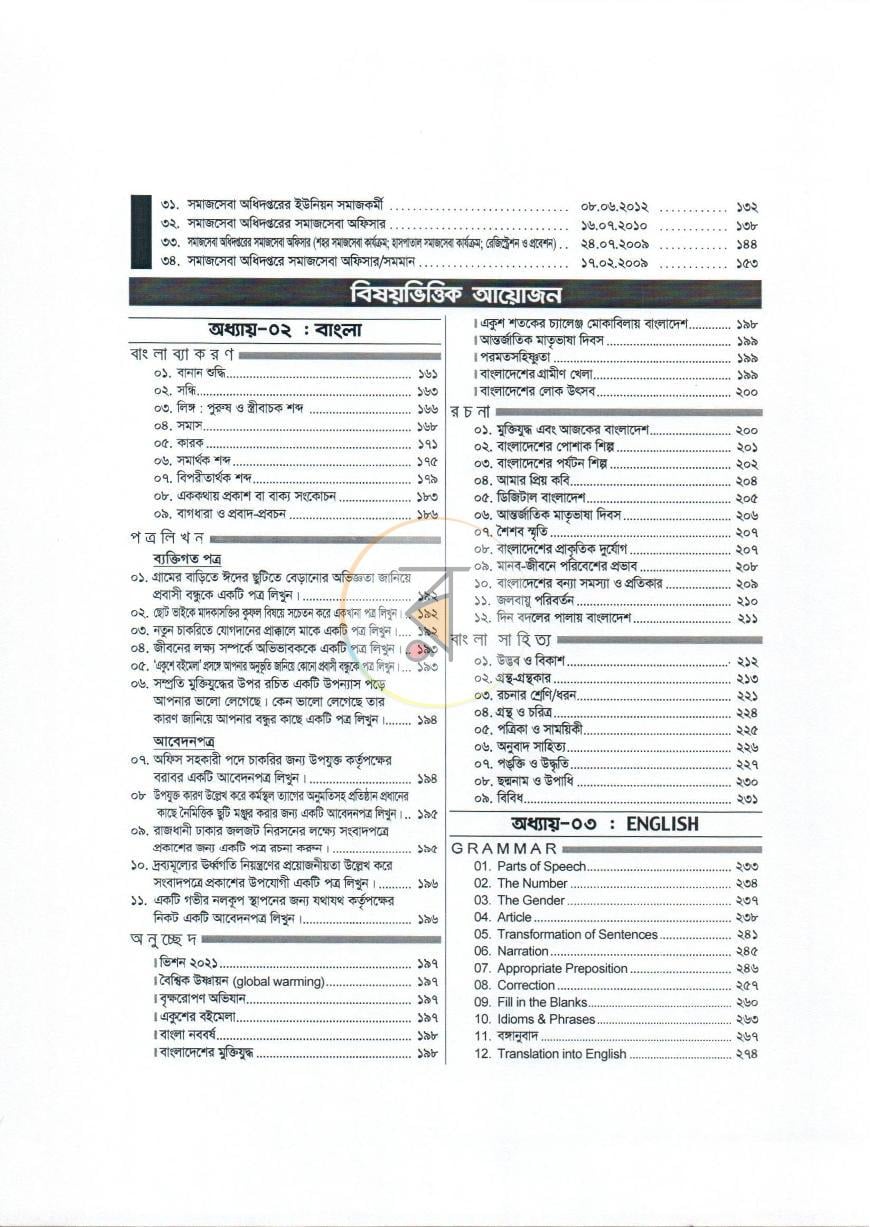 পাতা 3
