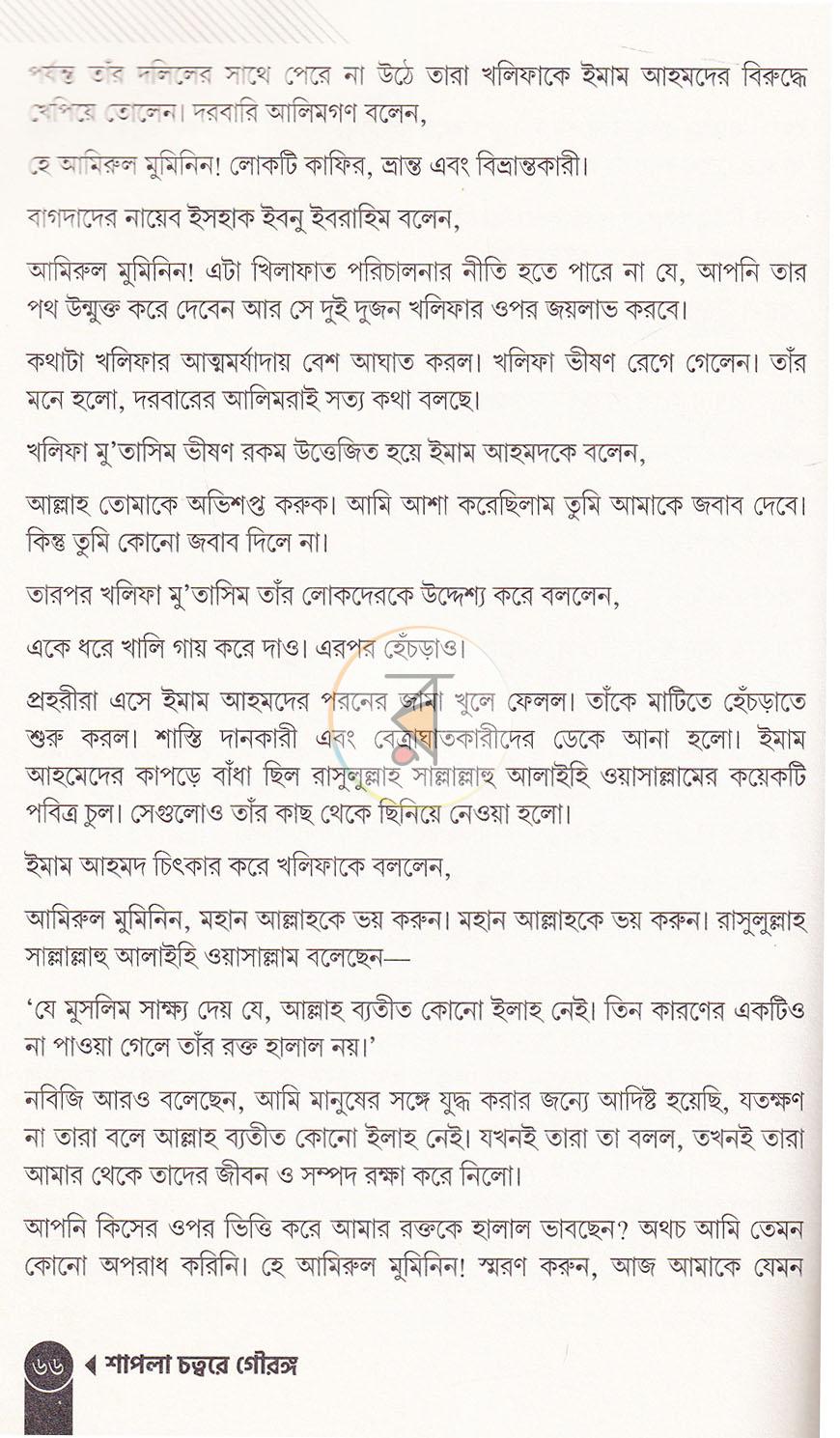 পাতা 18