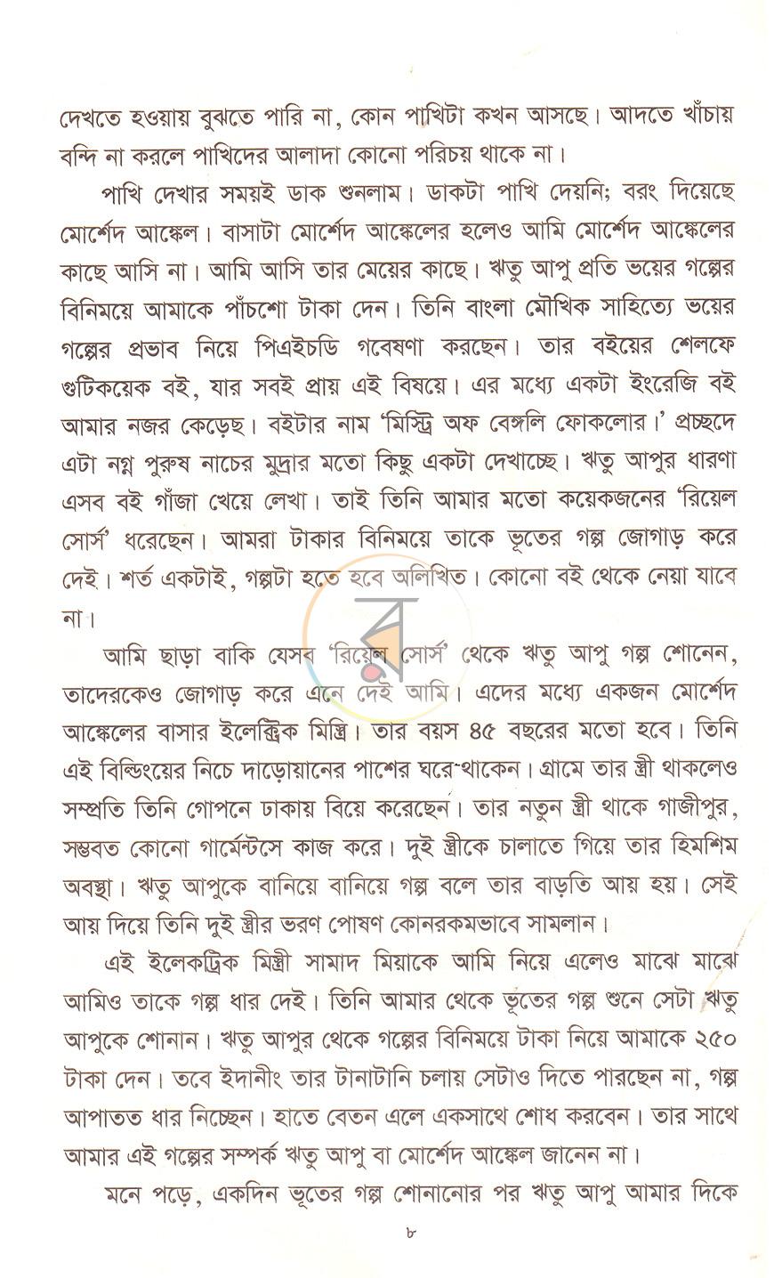 পাতা 5
