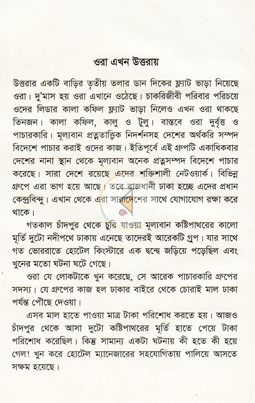 পাতা 10
