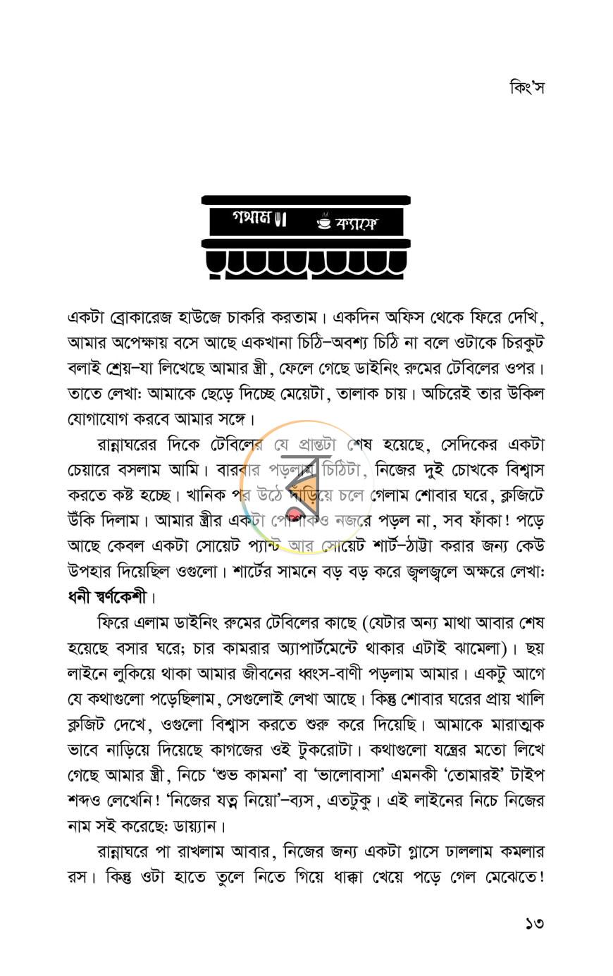 পাতা 13