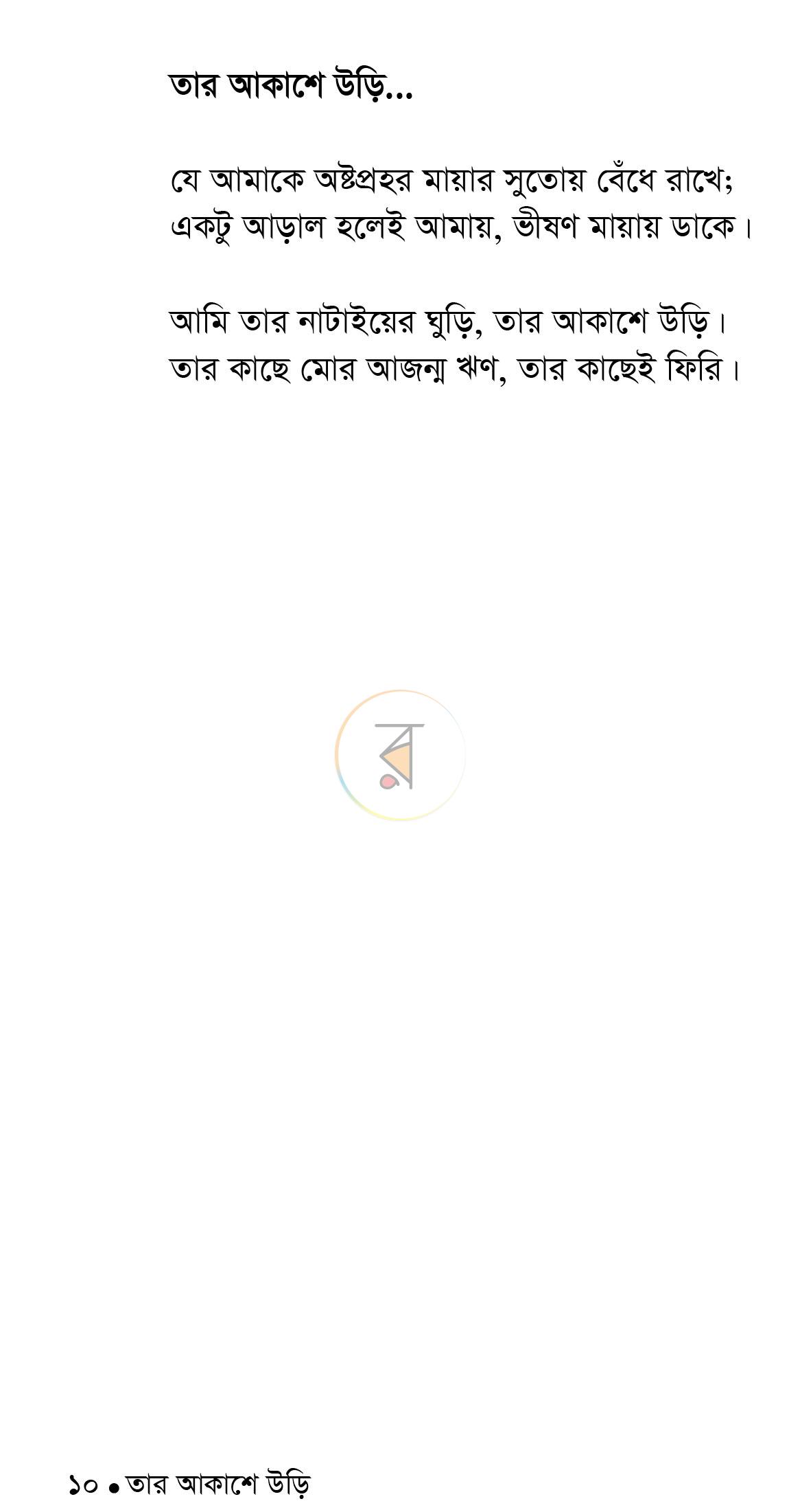 পাতা 5