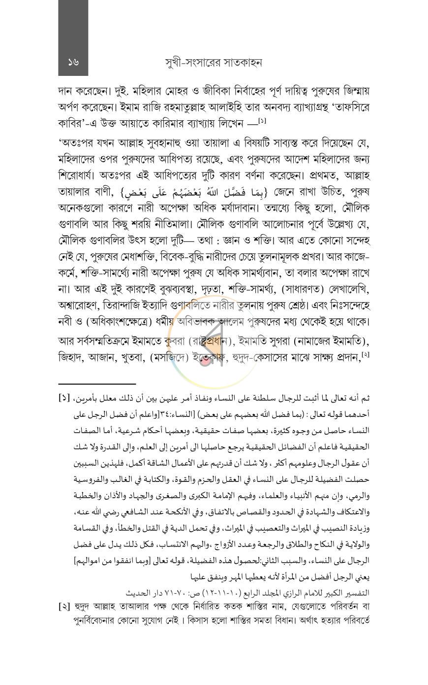 পাতা 15