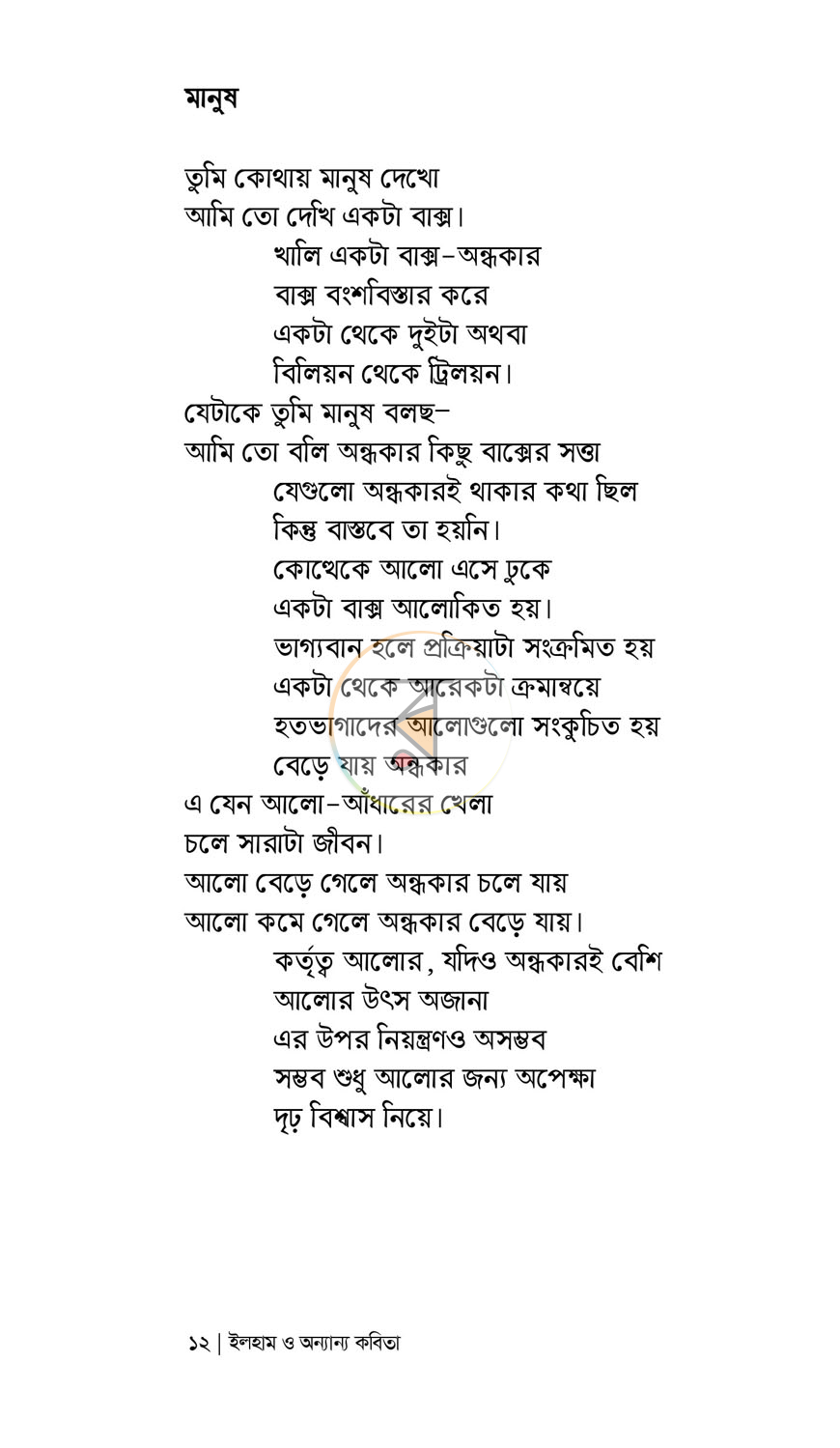 পাতা 6