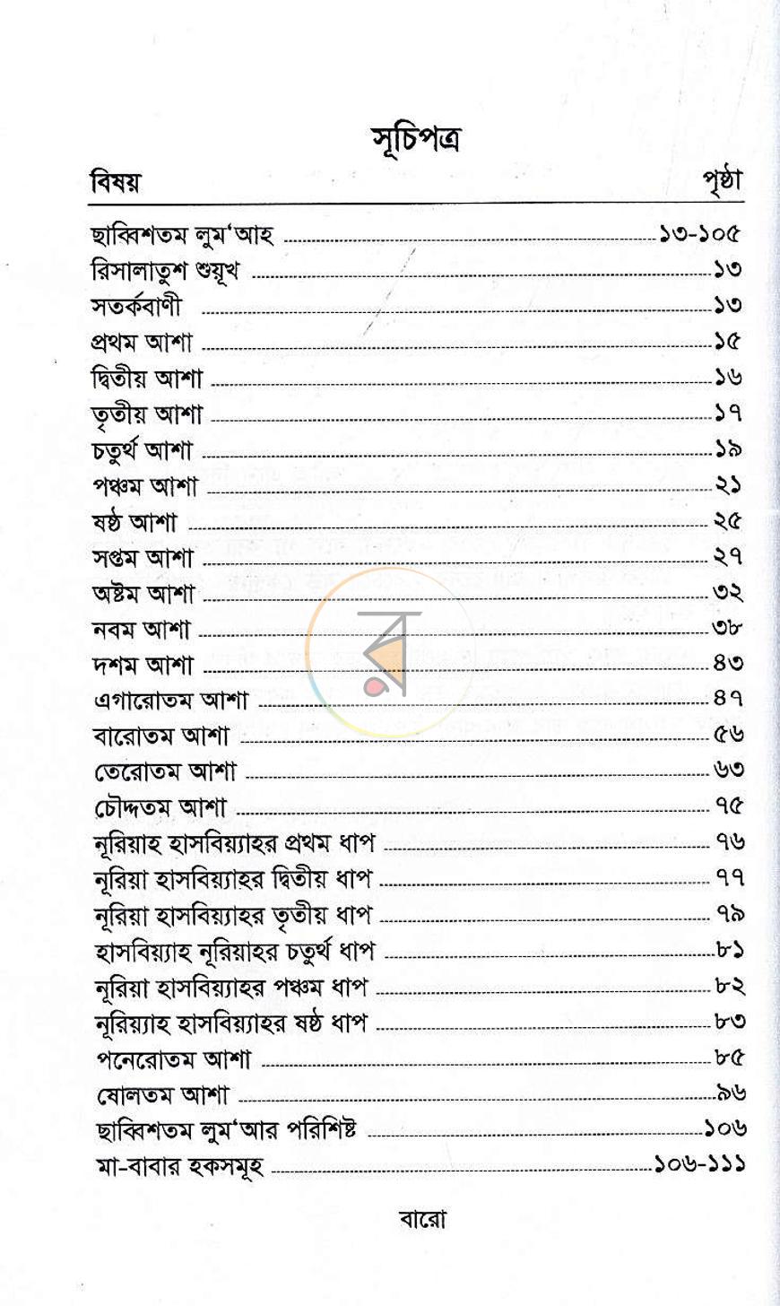 পাতা 3