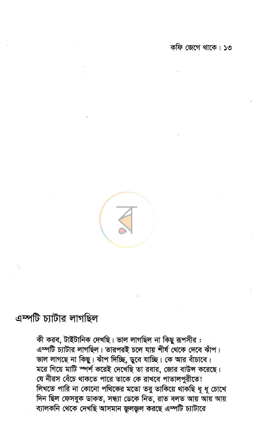 পাতা 7