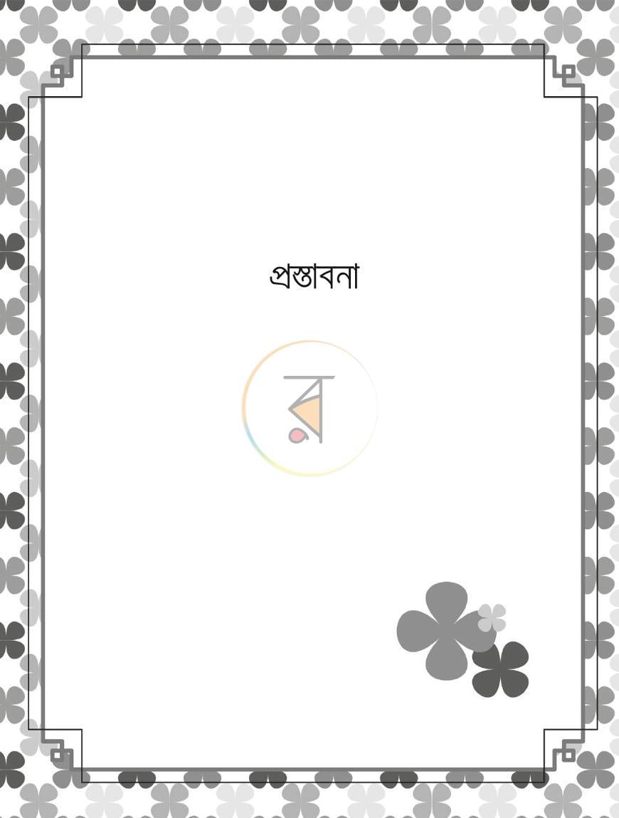 পাতা 12