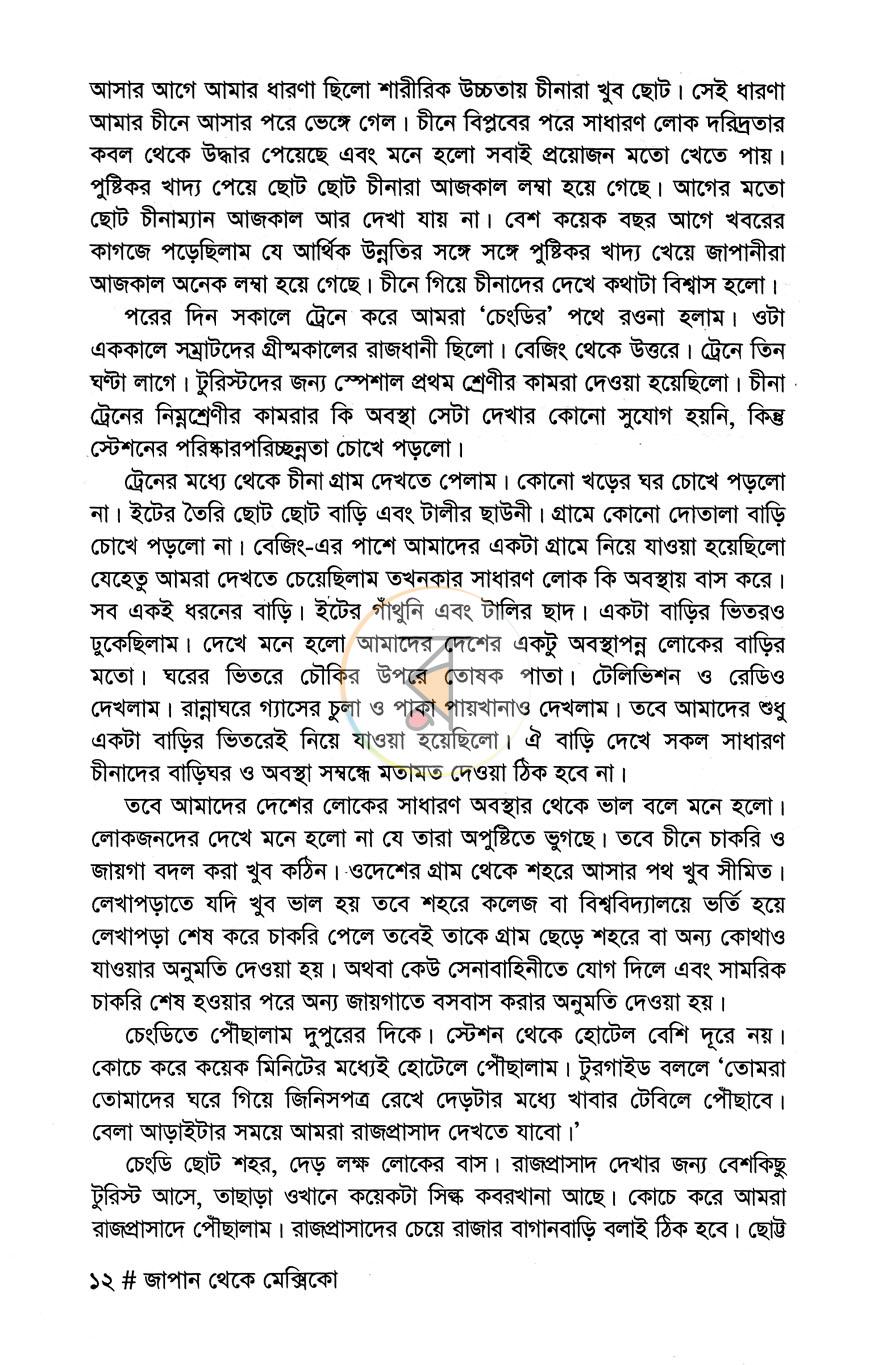 পাতা 9