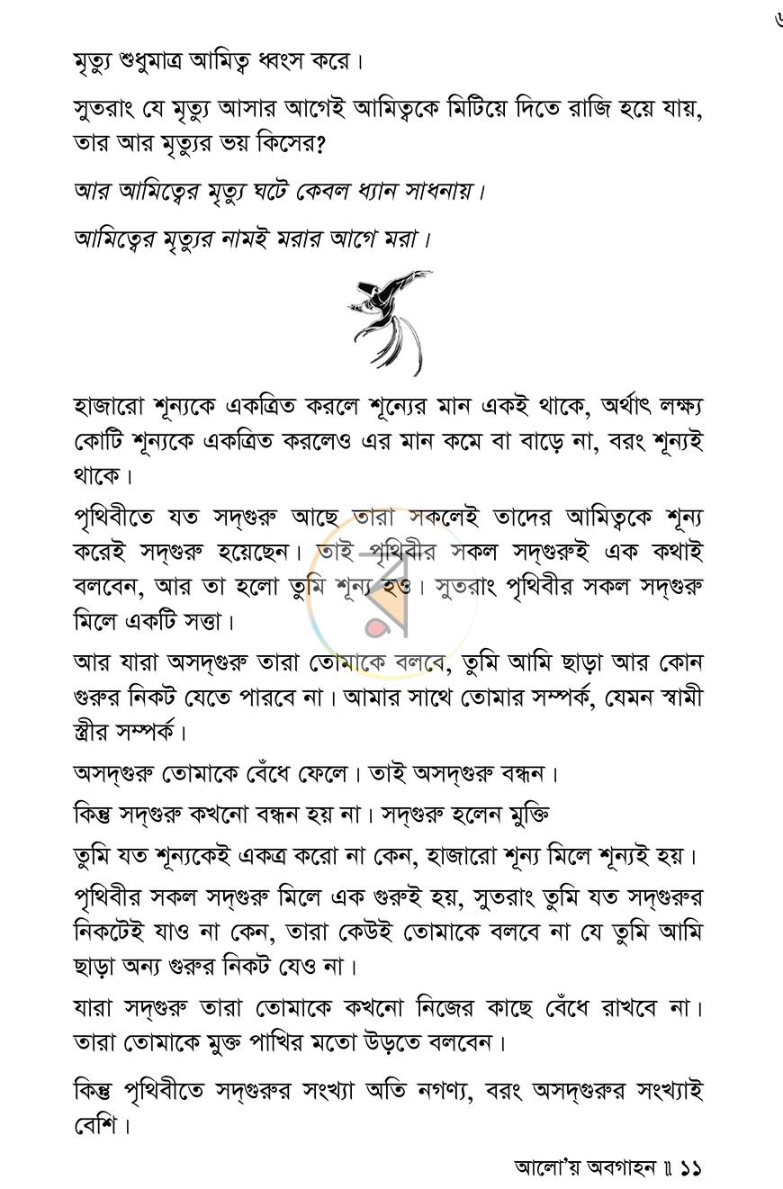 পাতা 8
