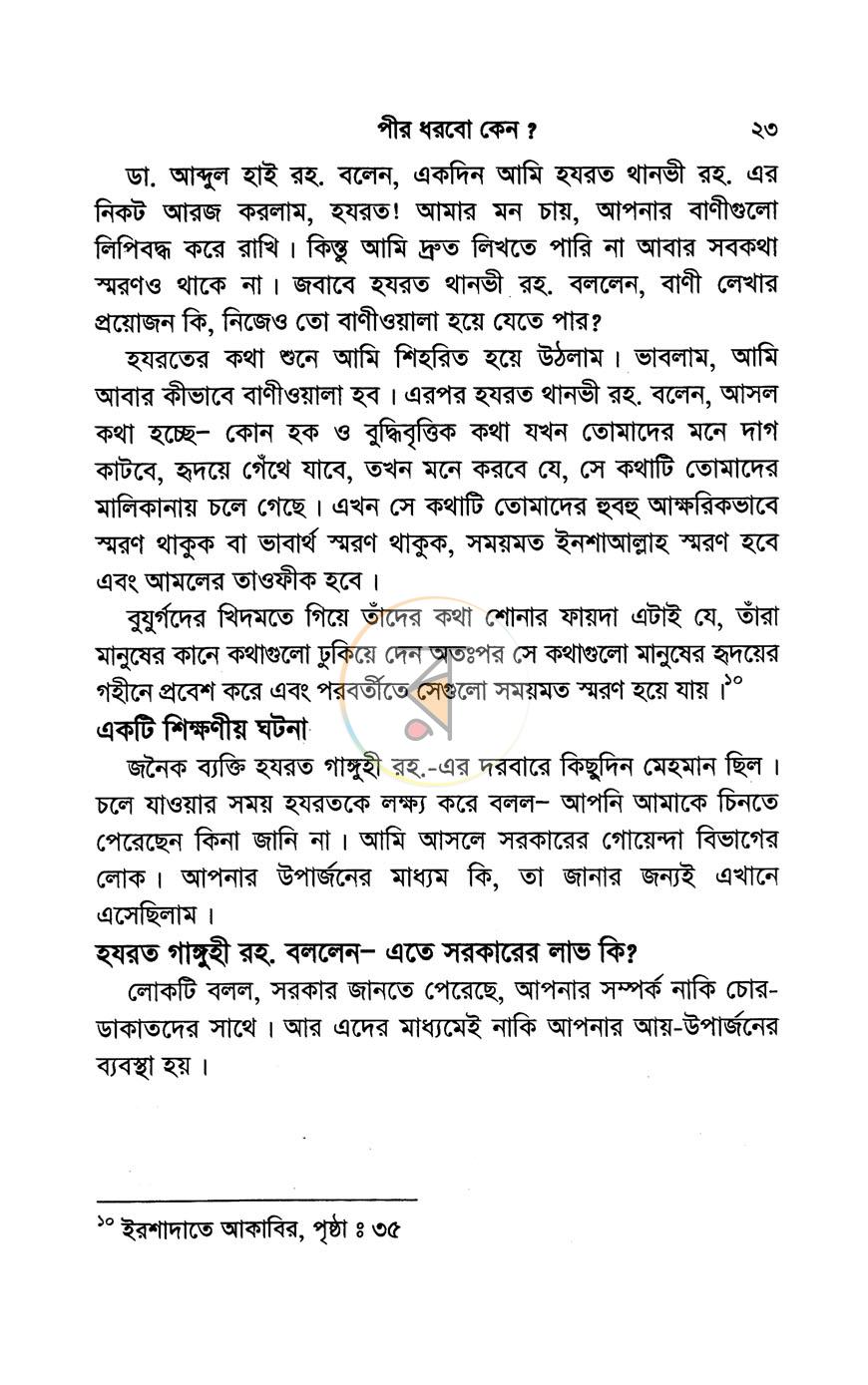 পাতা 13