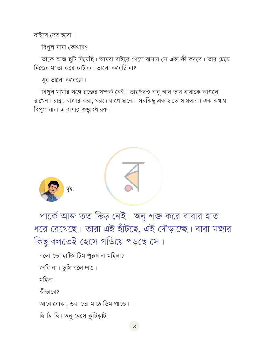 পাতা 4