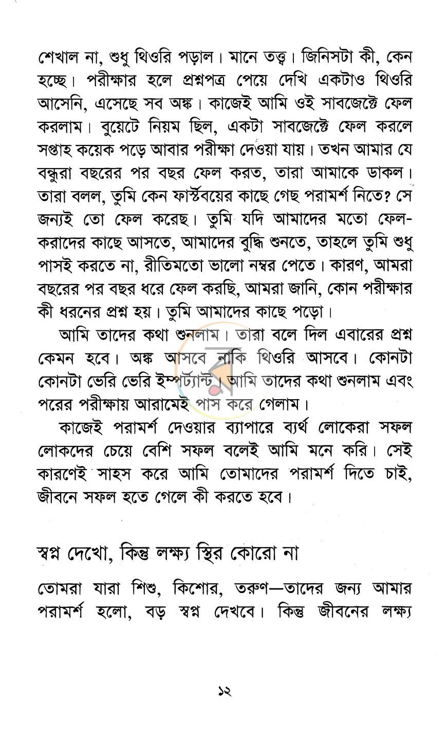 পাতা 6