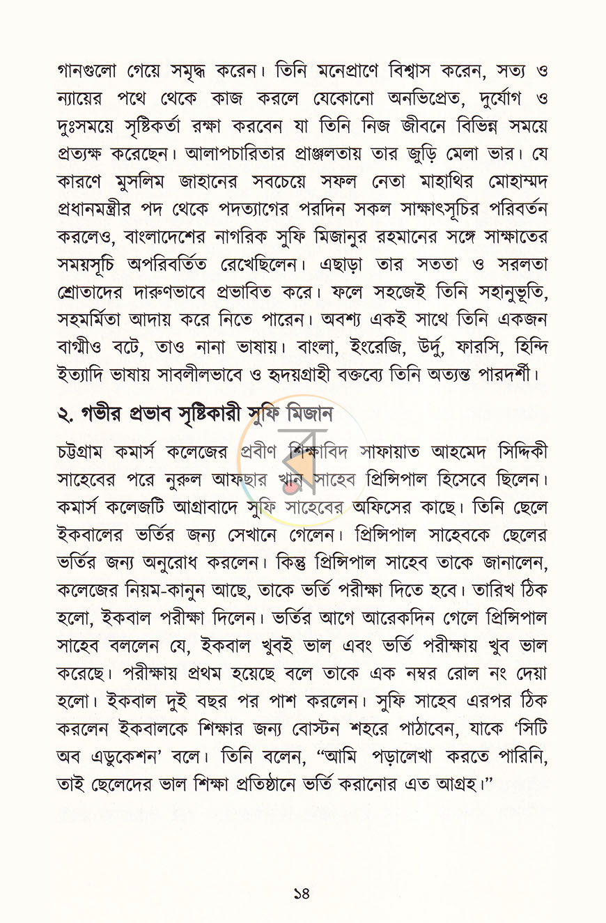 পাতা 8