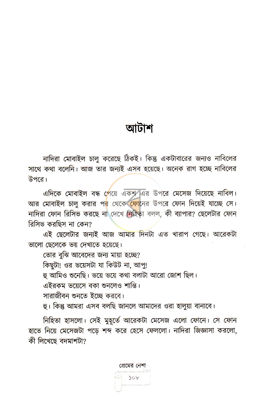 পাতা 6