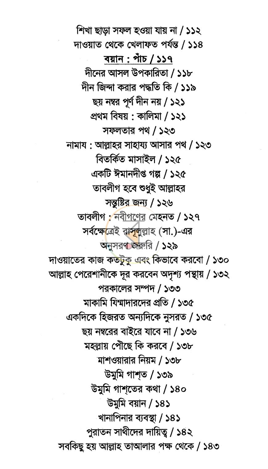 পাতা 6