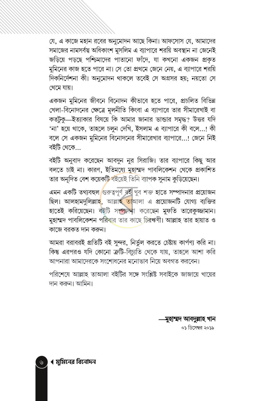 পাতা 3