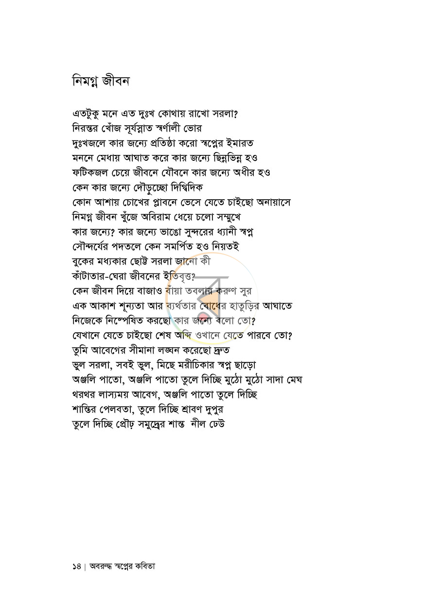 পাতা 8