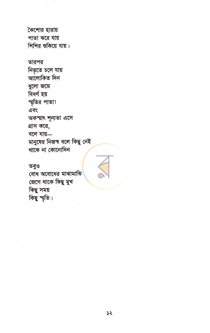 পাতা 6