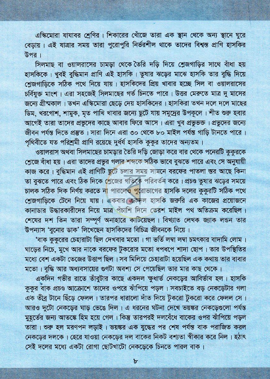 পাতা 7