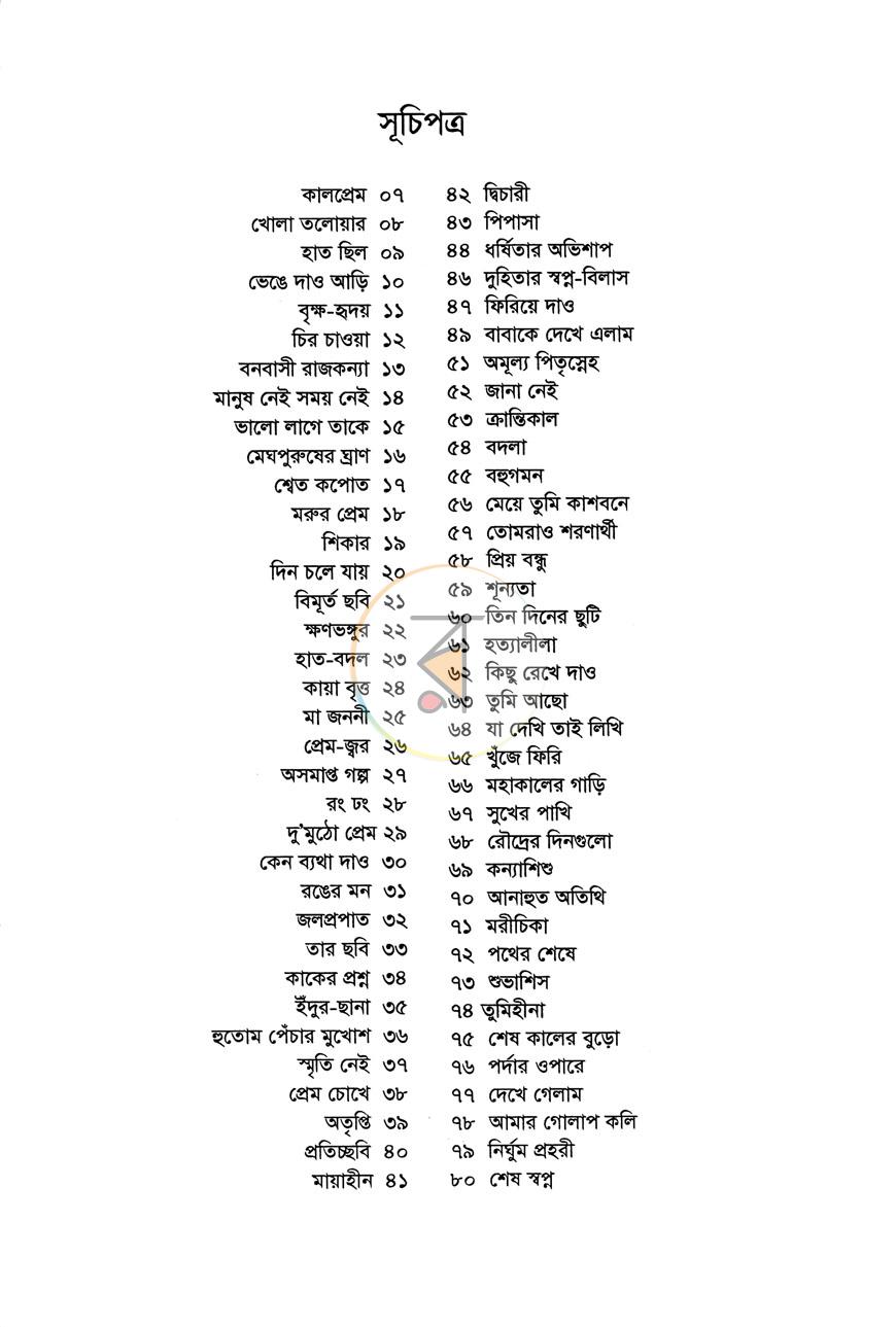 পাতা 2