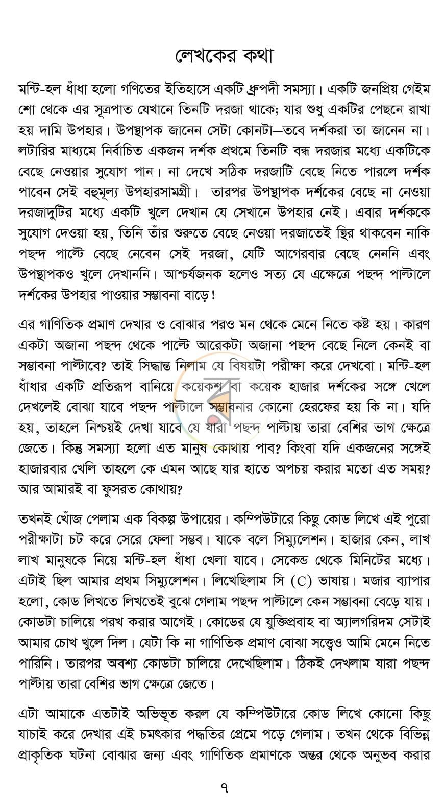 পাতা 4