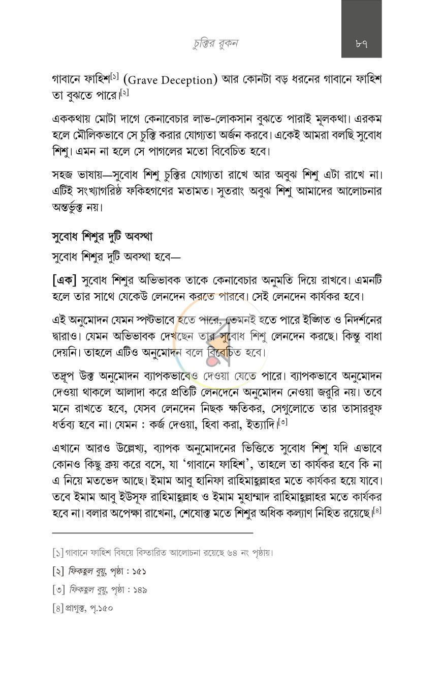 পাতা 37