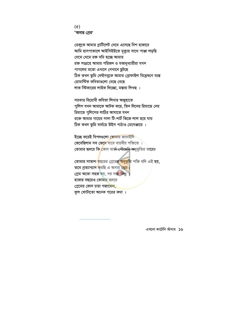 পাতা 16