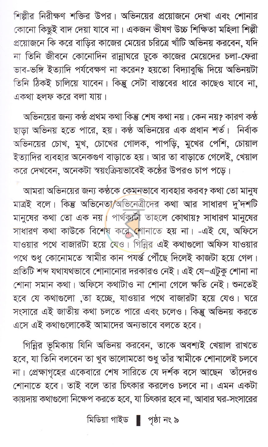 পাতা 10