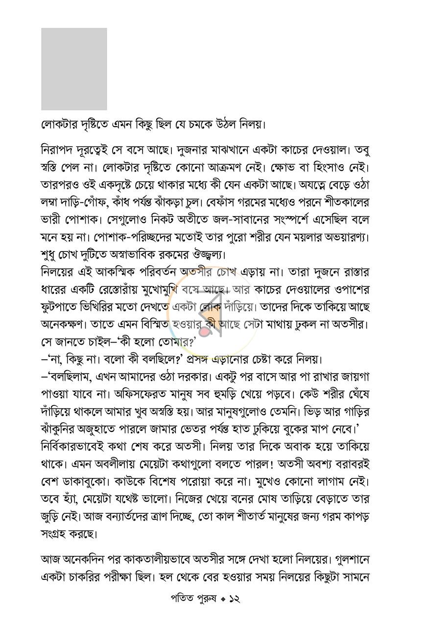 পাতা 8