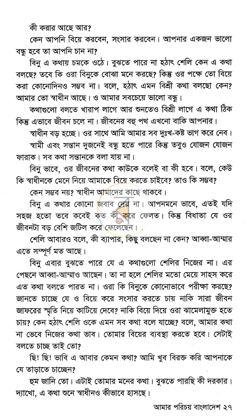 পাতা 9