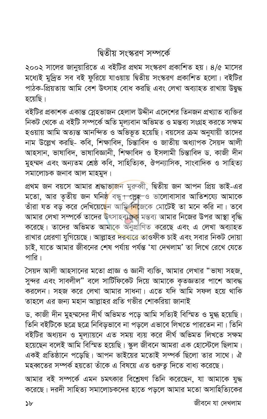 পাতা 16