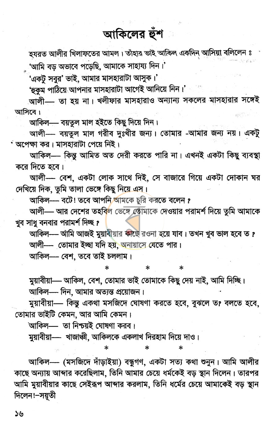 পাতা 9